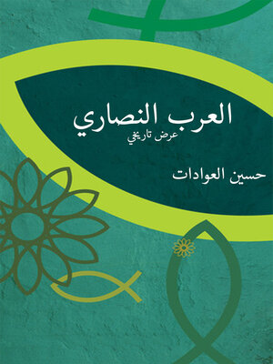 cover image of العرب النصاري